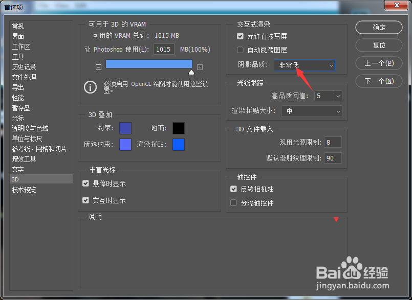 Photoshop怎么设置阴影品质为低