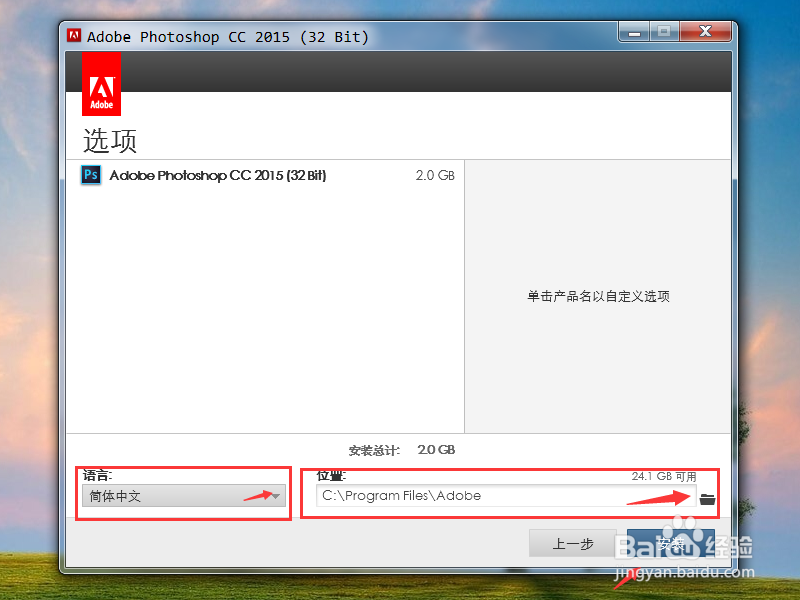 如何安装Adobe CC 2015
