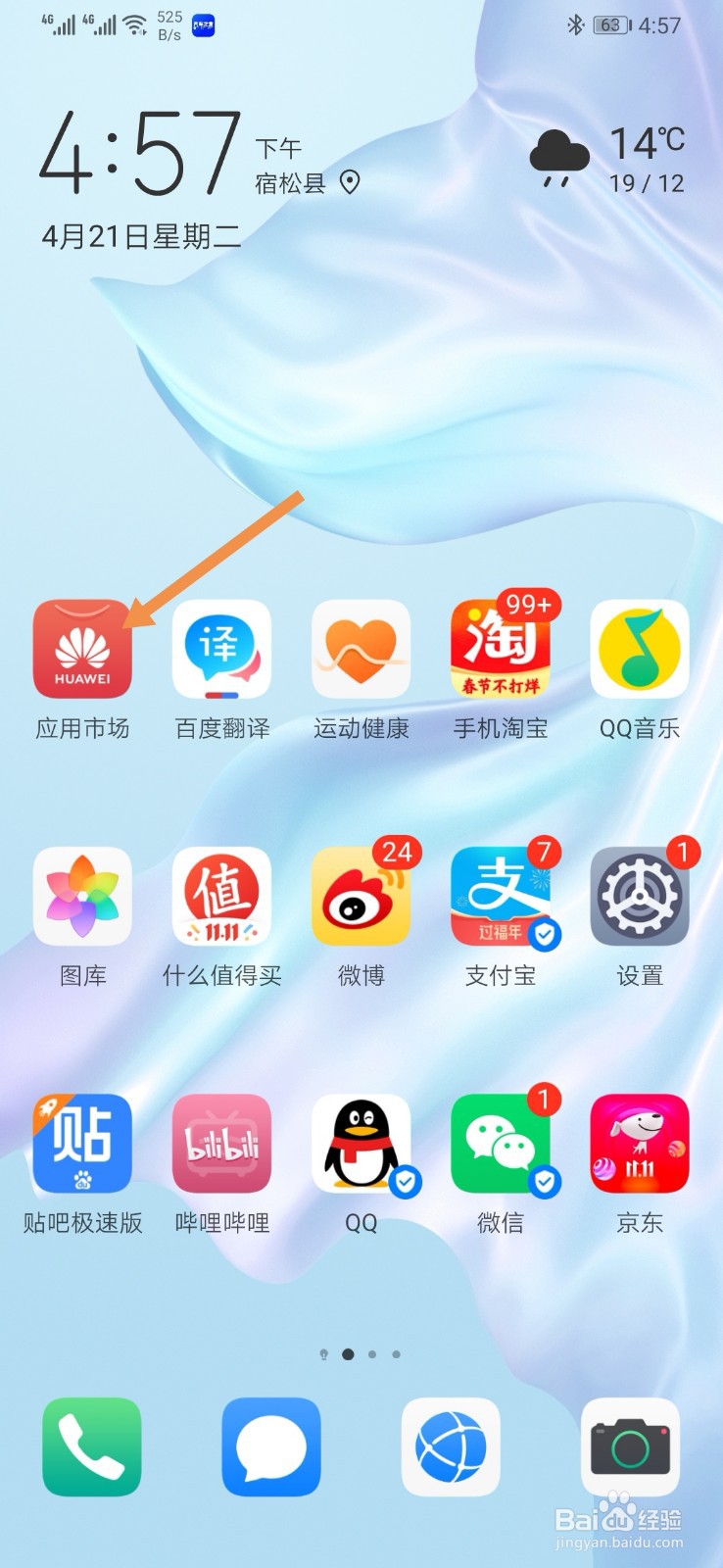 华为p40怎么关闭应用自动更新功能