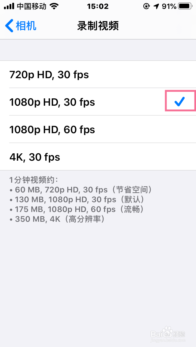 如何切换iPhone录制视频的清晰度