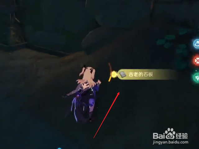 原神四块石板怎么找