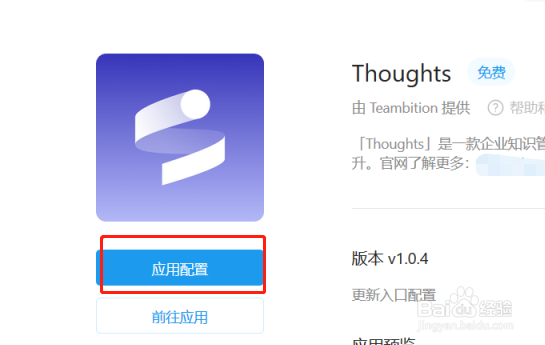 Teambition如何在应用商城添加一个应用