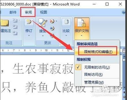 如何加密文件防止被修改 文件设置访问密码保护