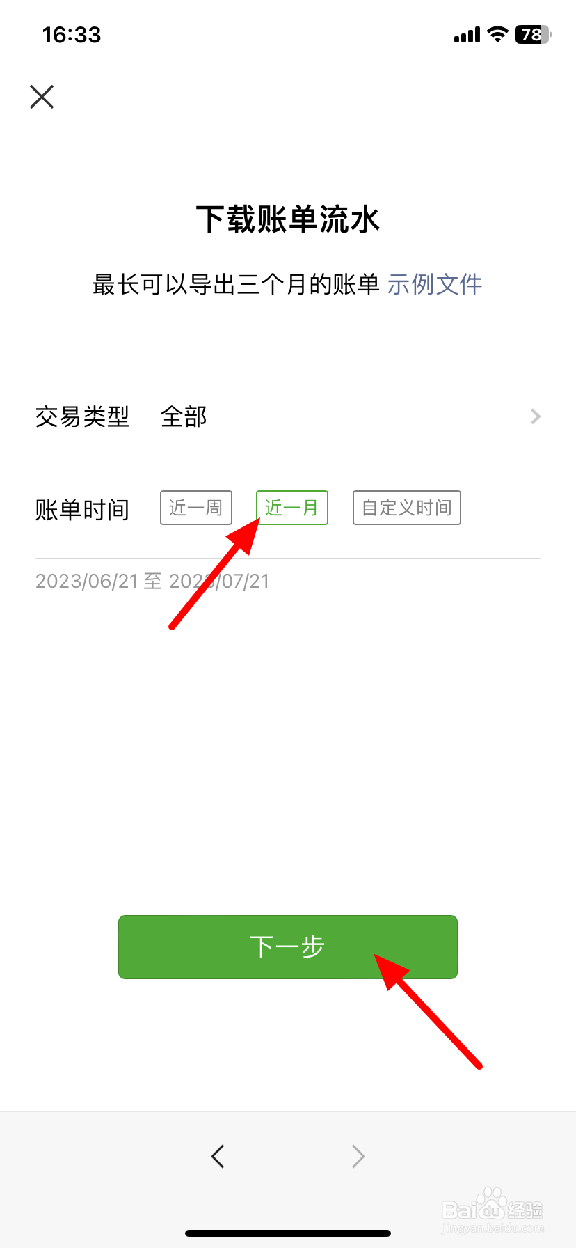 微信流水账单怎么导出