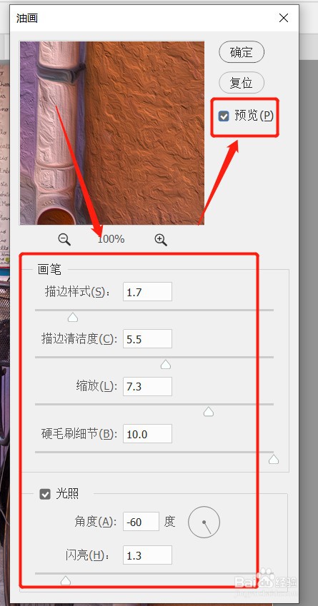 PS如何将图片变成油画效果