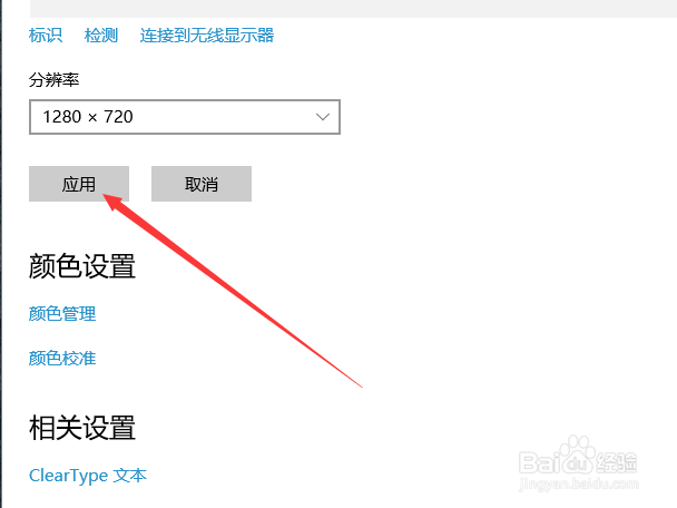 win10如何设置调整电脑显示器的分辨率