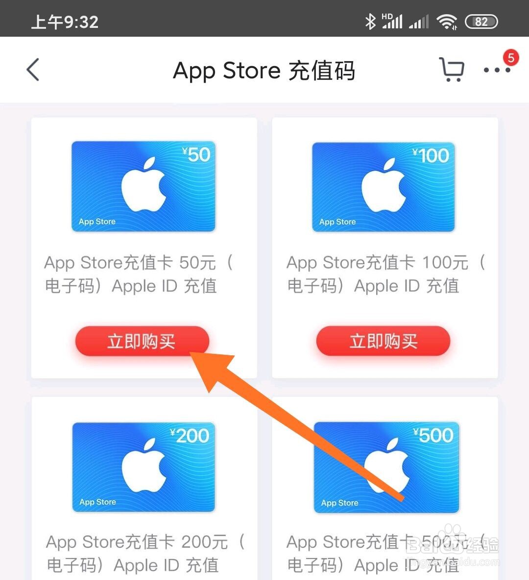 京东app怎么购买AppStore充值卡