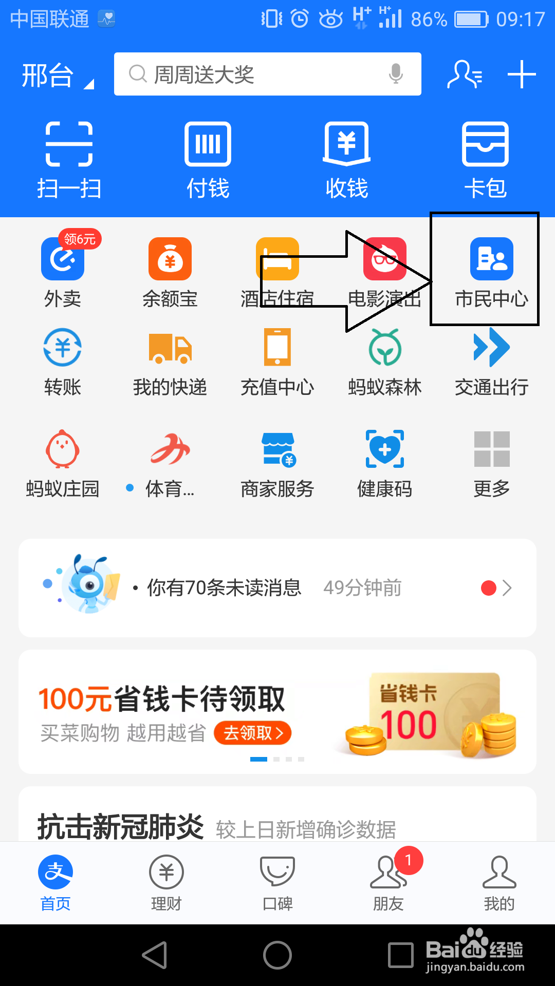 如何在支付宝当中进行入职体检预约