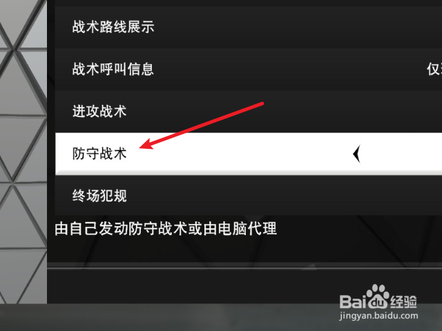 NBA2K23怎么设置手动布置防守战术