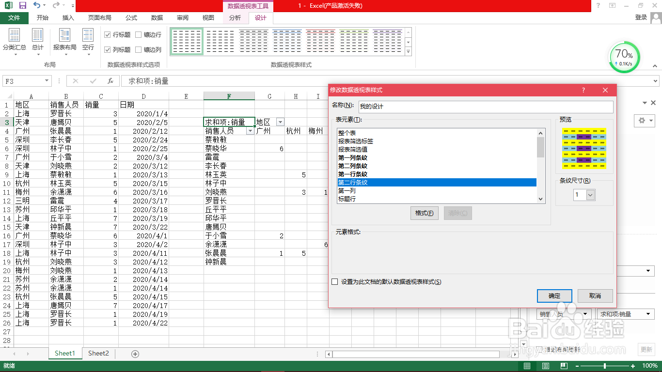 Excel数据透视表值显示方式（2）？