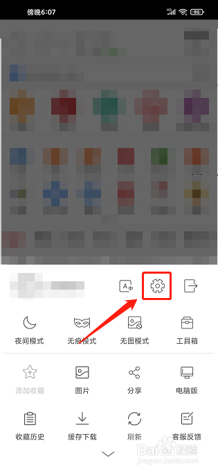 高速浏览器APP怎么开启不良广告标识过滤