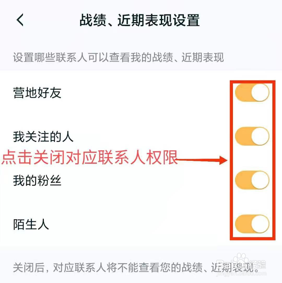 战绩怎么隐藏