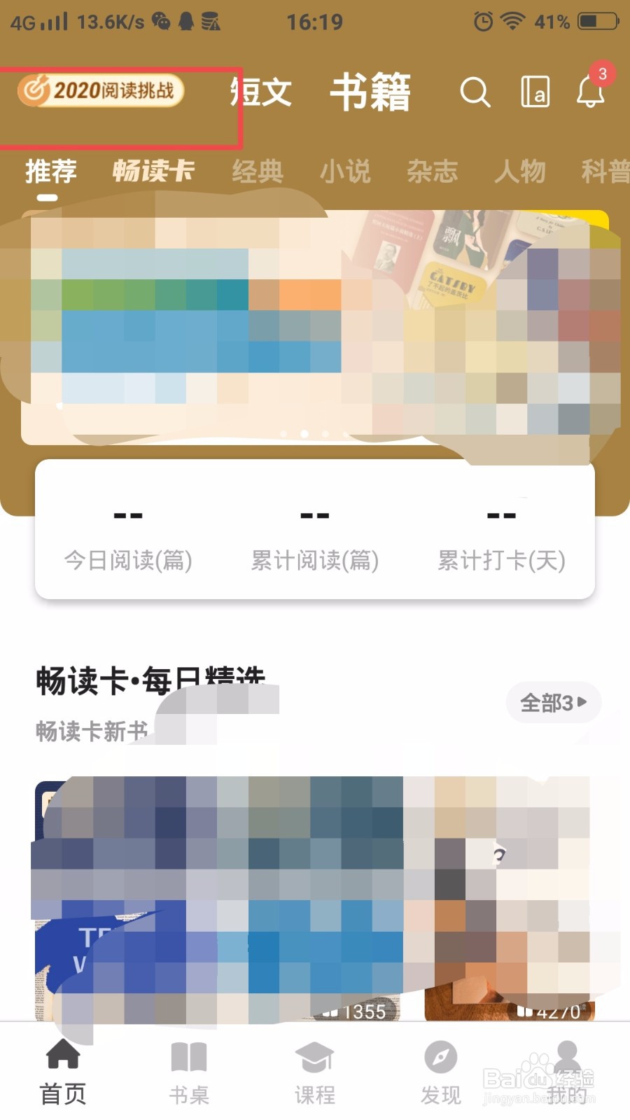 扇贝阅读怎么设置阅读挑战计划？