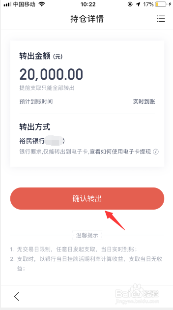 百度理财产品到期怎么提现？