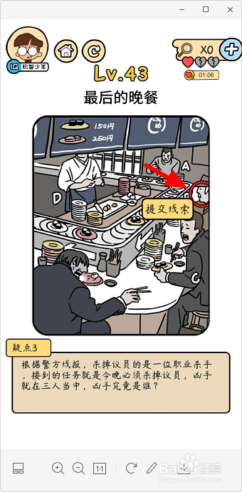 脑洞大大大侦探43关最后的晚餐怎么过