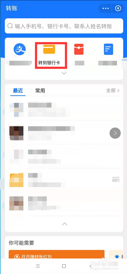 支付宝怎么转账到银行卡