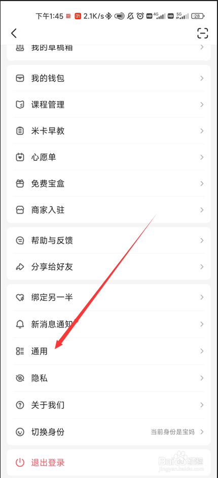 宝宝树孕育怎么调整字体大小