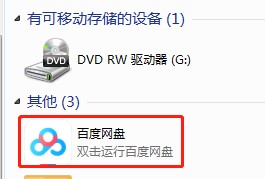 如何设置取消百度网盘的默认下载路径