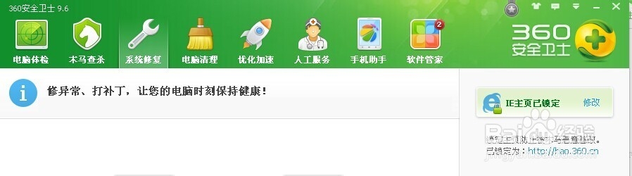 IE主页被篡改修复