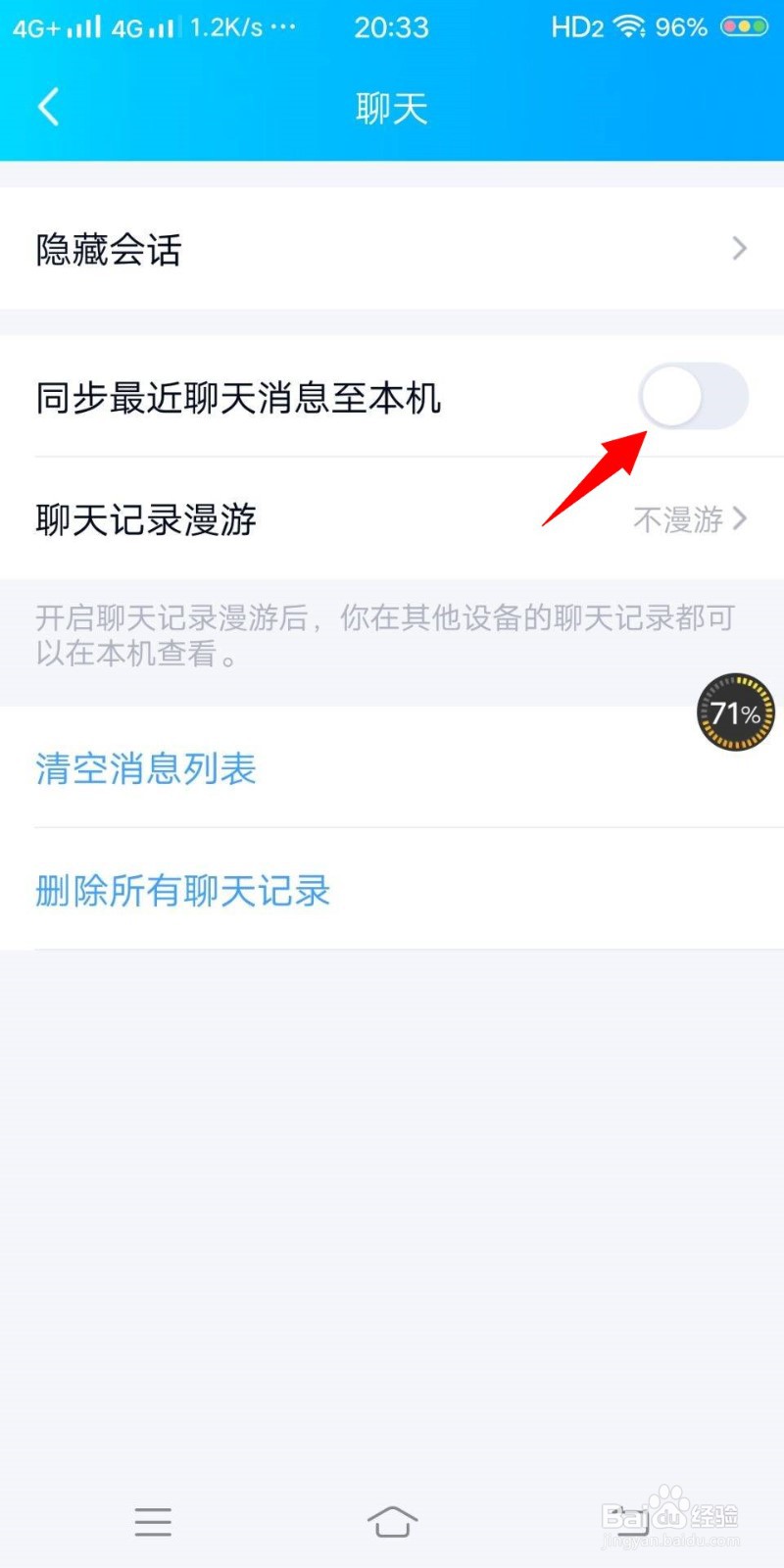 如何恢复QQ聊天记录