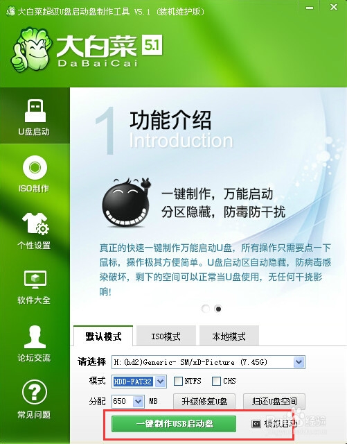 U盘启动盘如何制作？