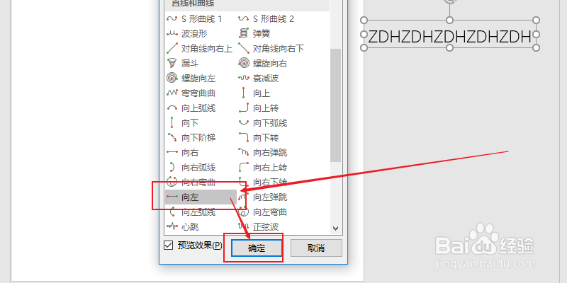 PPT中添加滚动字幕效果的两种办法