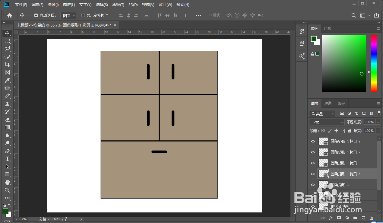 用Photoshop ps 绘制五斗柜的操作方法