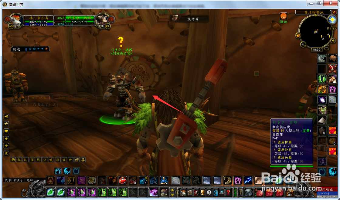 魔兽世界怀旧服德鲁伊怎么完成蛮皮护肩任务