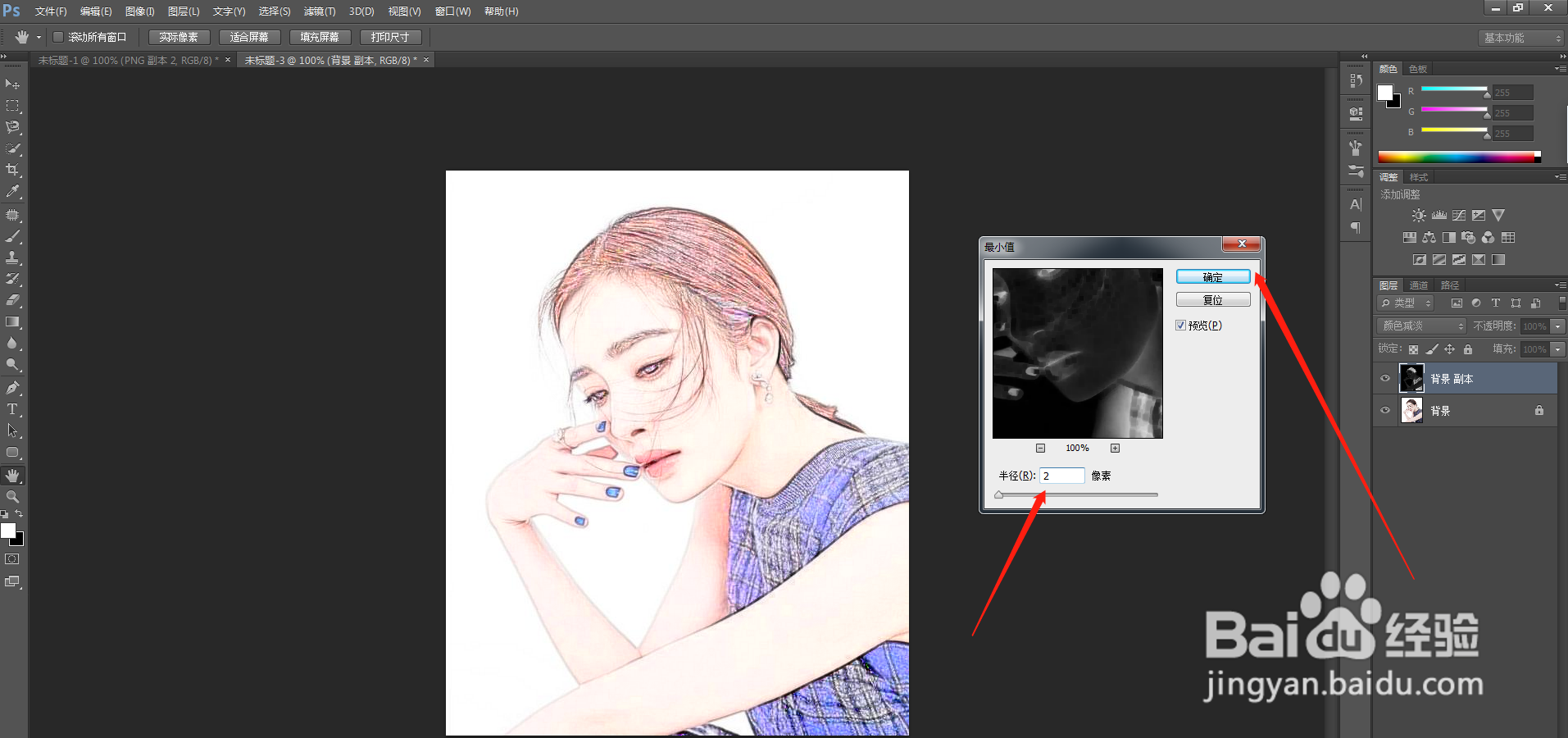 PS怎么把图片做成素描