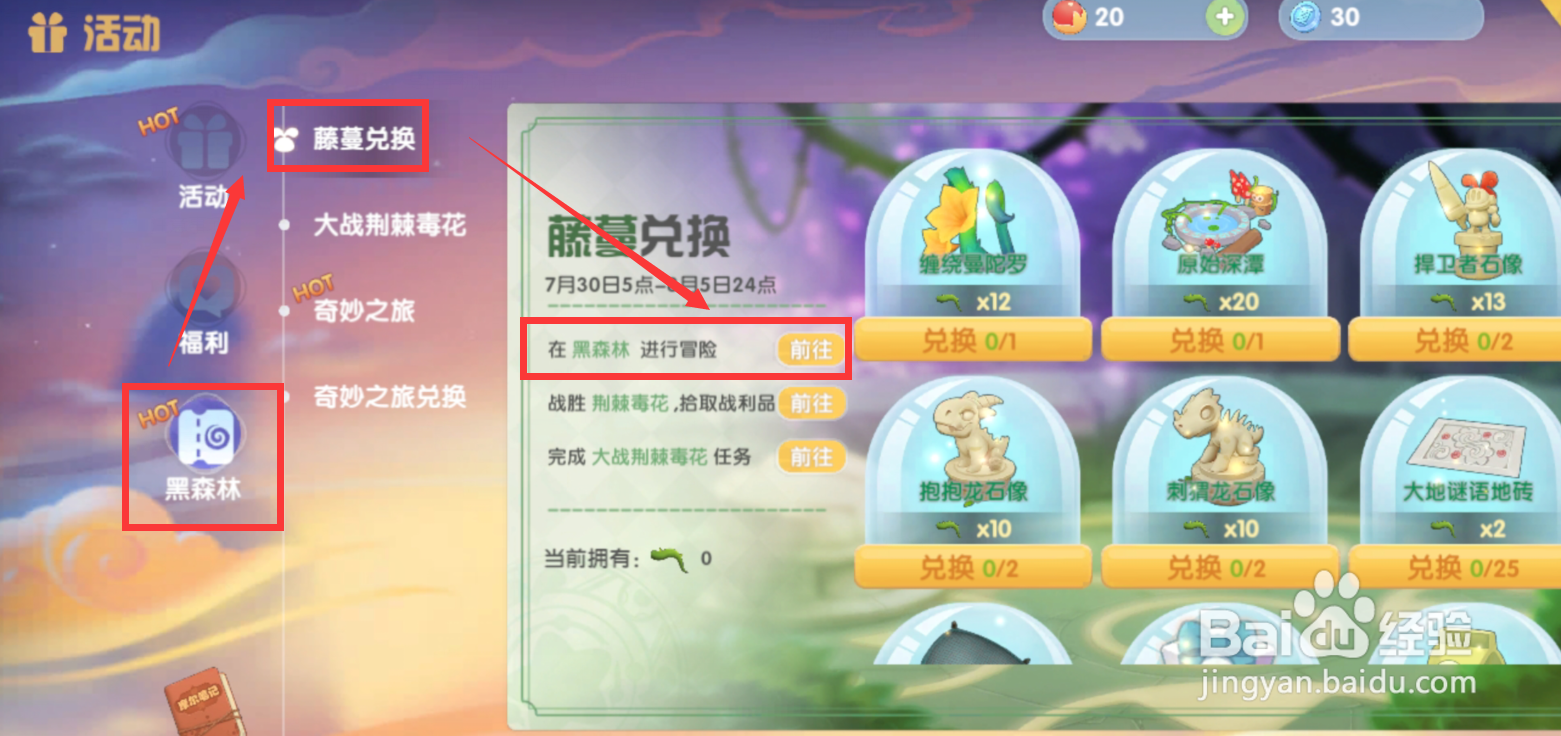 摩尔庄园藤蔓怎么获得