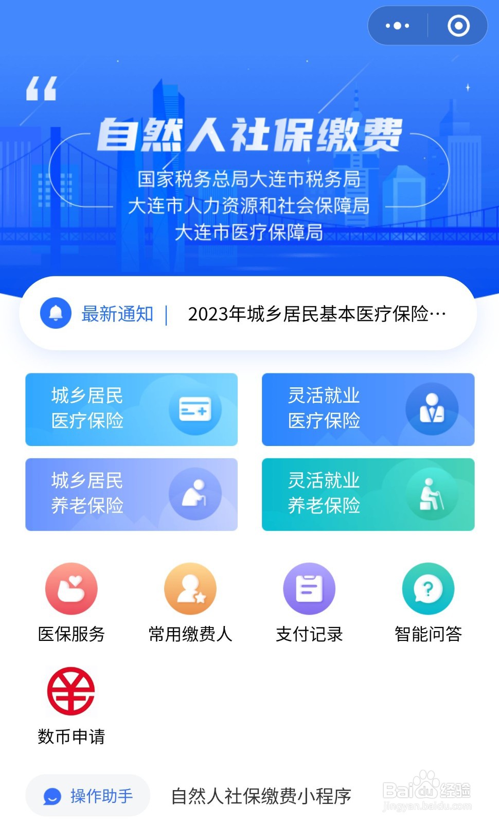 外地人在大连交社保怎么办理