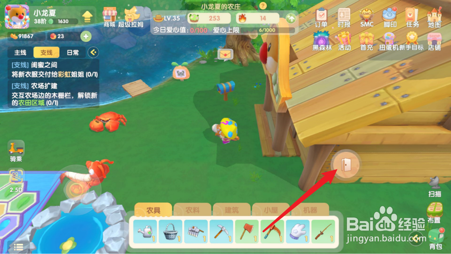 摩尔庄园怎么看天气预报