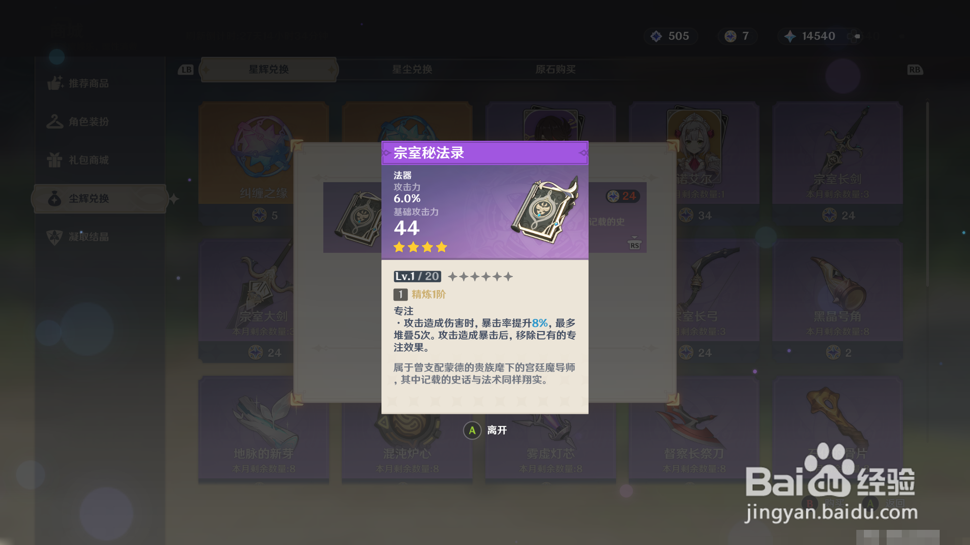 原神宗室秘法录怎么获得