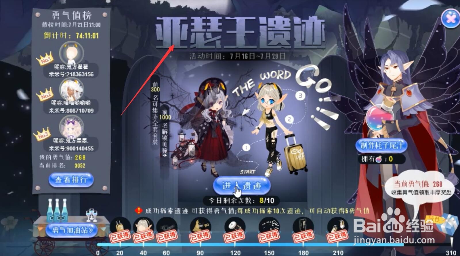 小花仙亚瑟王遗迹攻略
