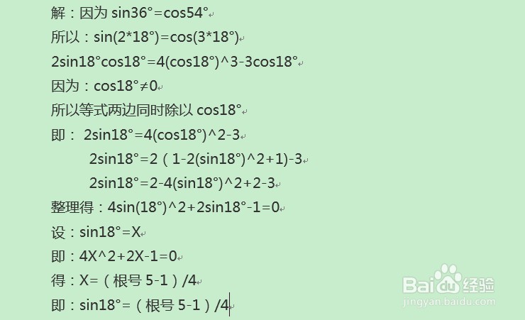 初中方法求sin18度
