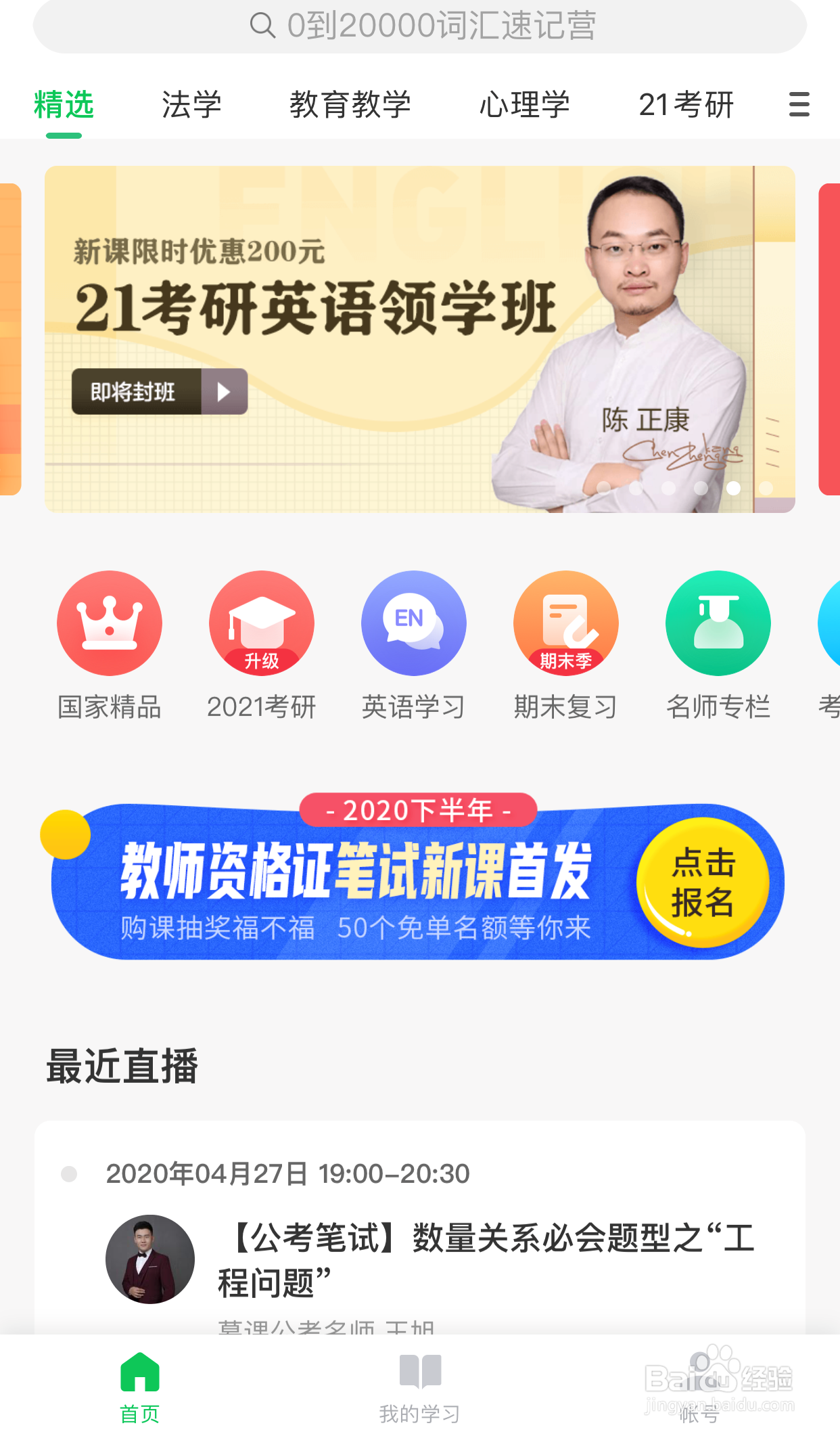 如何利用《中国大学慕课》软件进行线上学习？