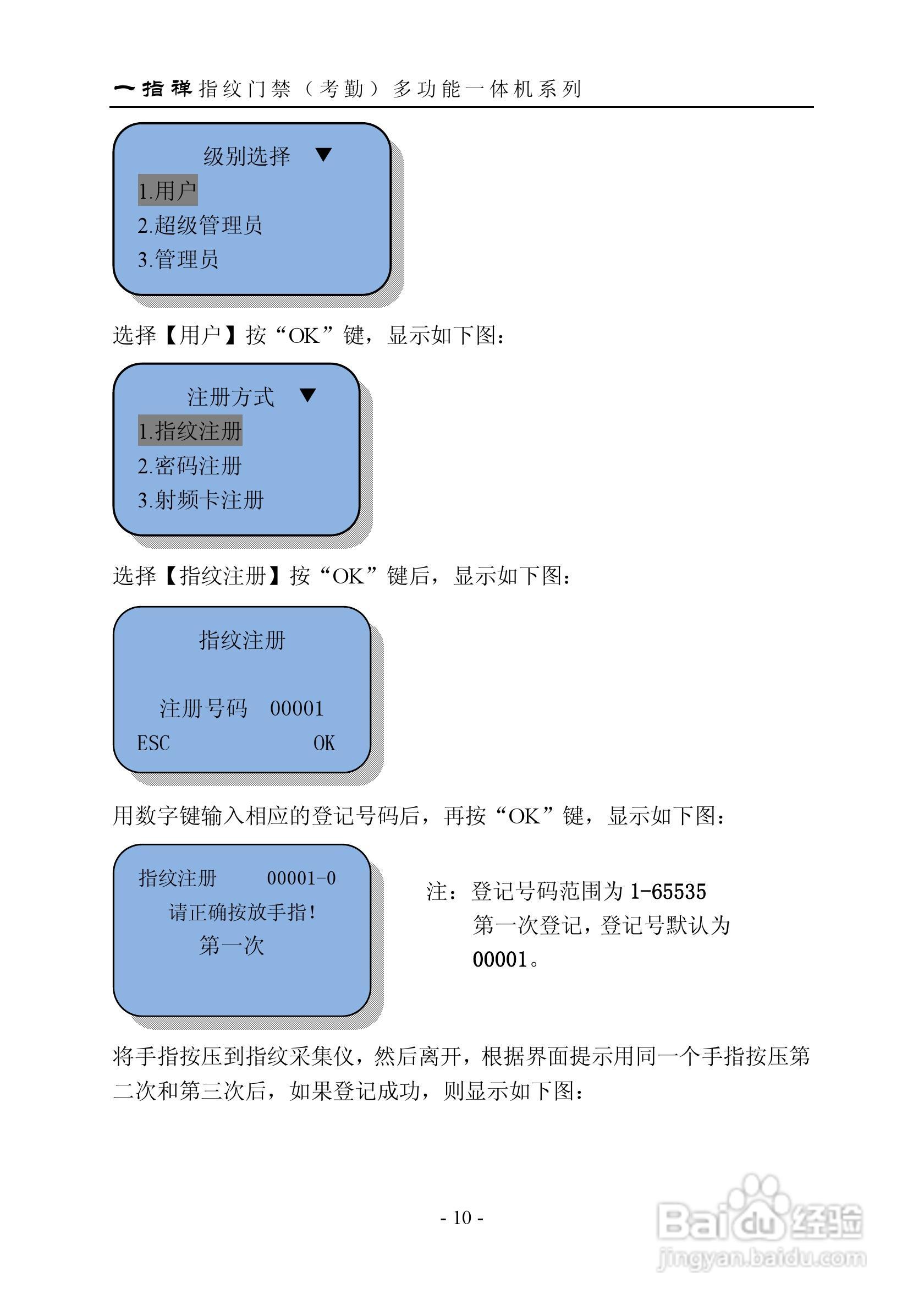 一指禅指JZA3001纹门禁（考勤）多功能一体机说明书:[2]