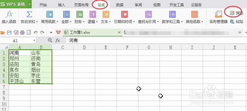 excel怎样设置下拉菜单