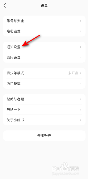 小红书怎么关闭新增关注通知