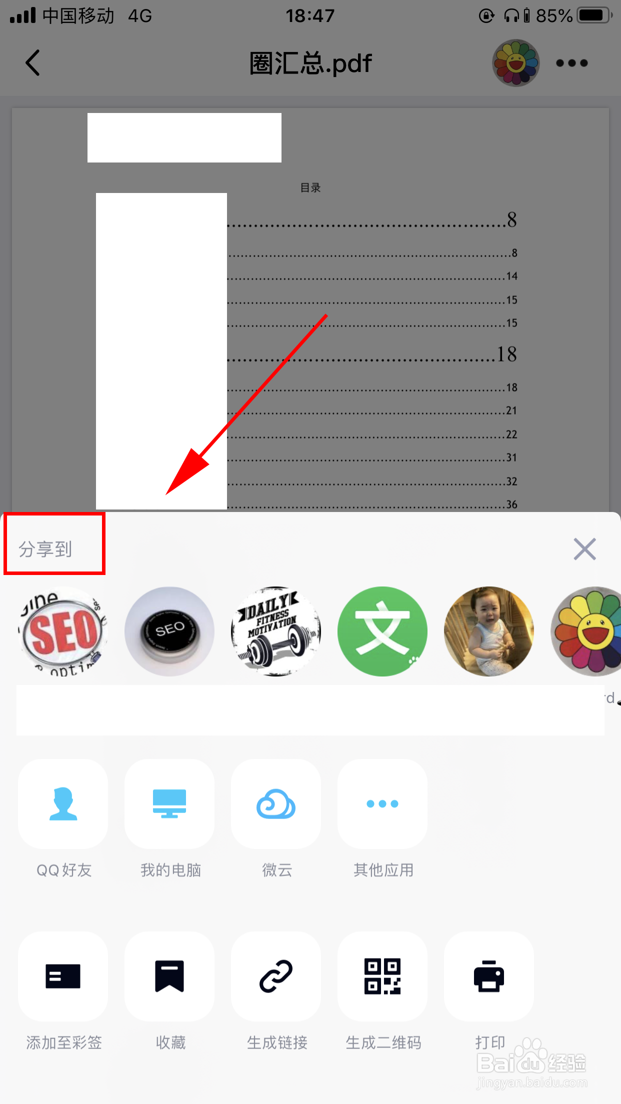 手机QQ群中的PDF文件怎么保存到OneNote笔记本