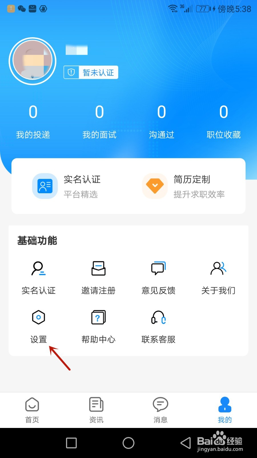 怎么清除应e聘应用缓存