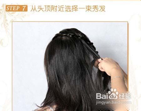 女生编发DIY约会聚会两相宜