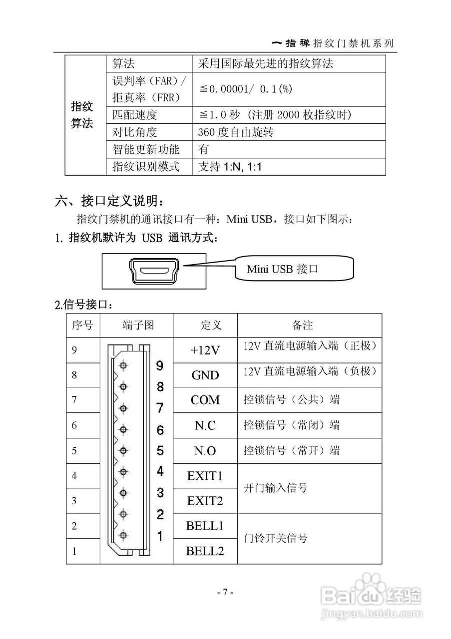 一指禅指JZA1002A纹门禁（考勤）多功能一体机说明书:[2]