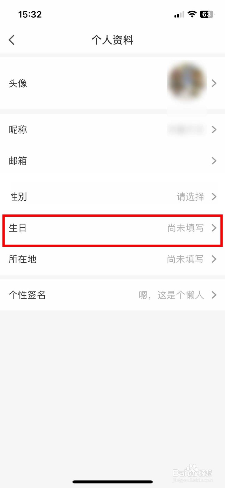 懒人听书app软件怎么设置自己的出生年月日