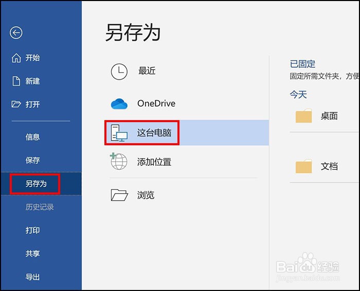 如何将Word转换成PDF格式