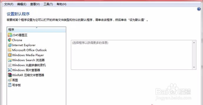 电脑如何设置默认浏览器