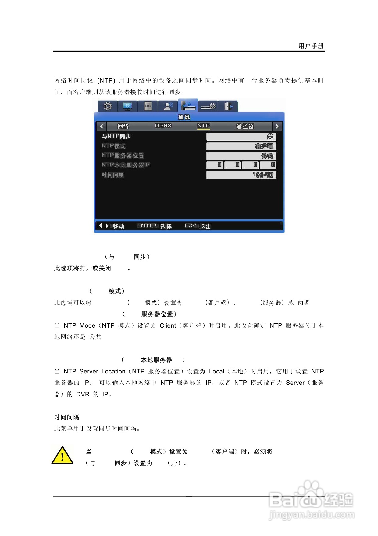 三星SVR-1680、SVR-1660数字硬盘录像机使用说明书:[4]