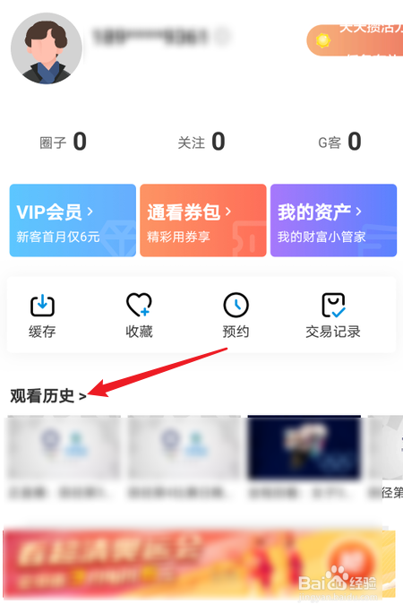 咪咕视频怎么清除观看历史记录