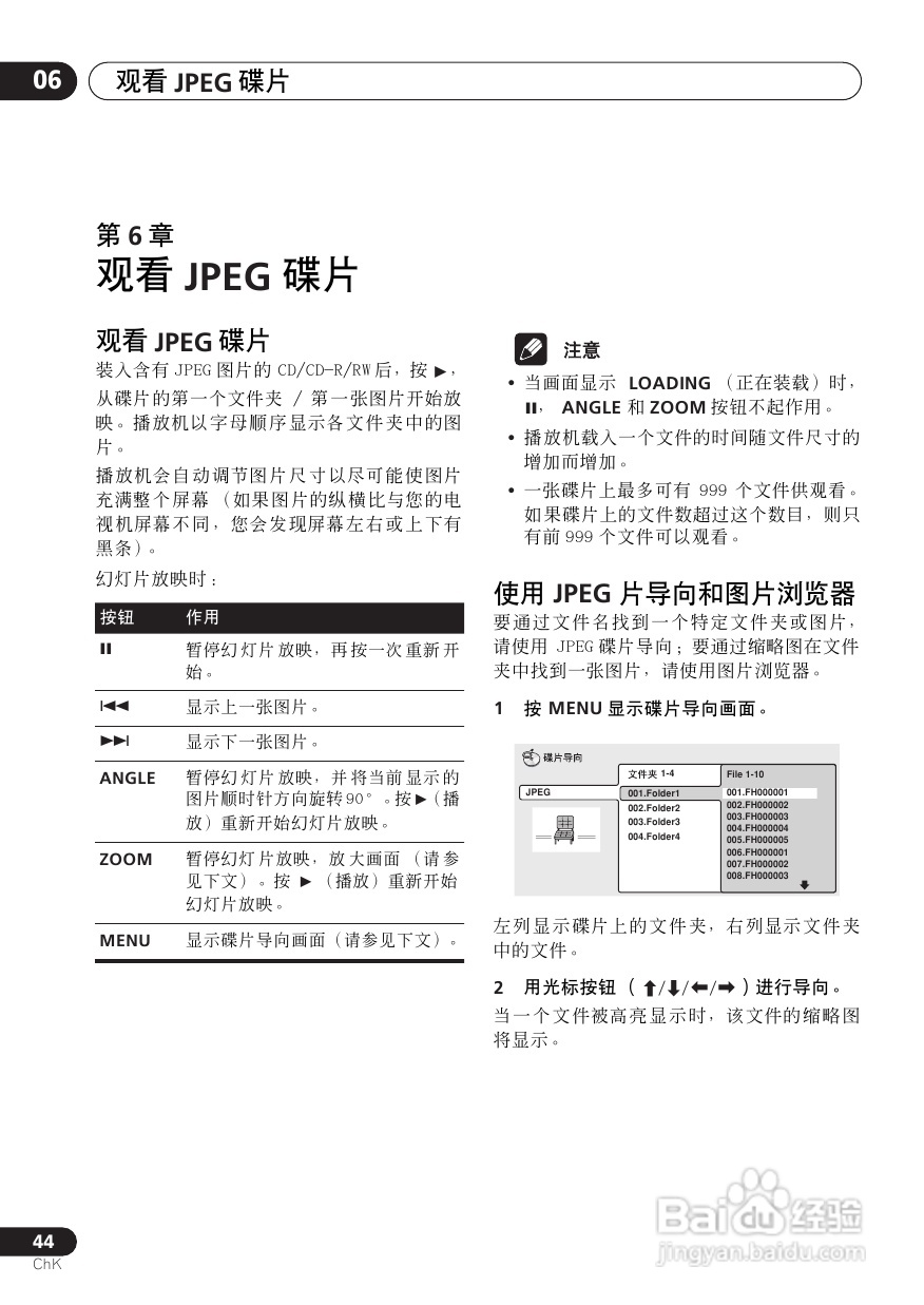 Pioneer DVD数码影碟机DV-6600A-G使用说明书:[3]