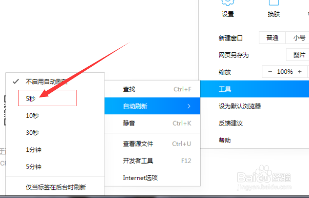 QQ浏览器怎么设置自动刷新